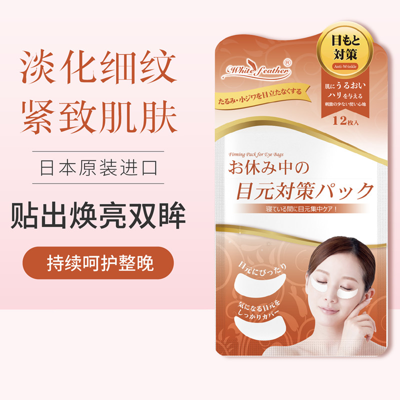 日本眼膜抗皱紧致抗衰老去细纹
