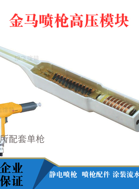 金马高压块OptiFlex手动喷粉枪Opt倍压模块GM02高压包原装替代