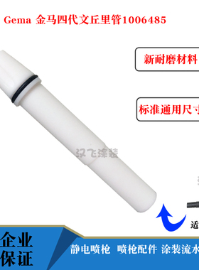 IG06粉泵芯文氏管喷枪配件金马粉泵全白文丘里管静电喷涂喷塑配件