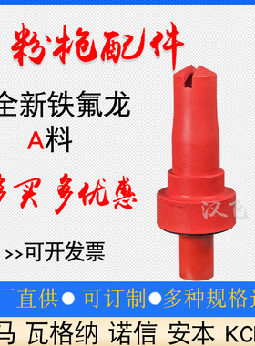 静电喷枪配件扁形喷嘴红色扁平枪头放电针HZ喷塑枪一字枪嘴枪针