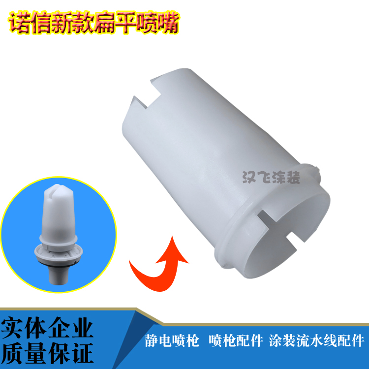 诺信喷枪配件扁平喷嘴181658静电喷粉枪一字扇形枪头扁嘴粉末喷塑