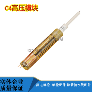 Wanger C4倍压模块静电喷枪内置高压包粉末喷涂高压模块瓦格纳
