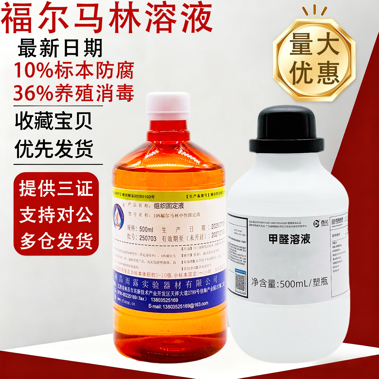 【量大优惠】福尔马林甲醛消毒液