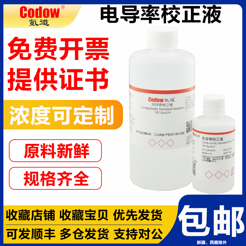 氪道电导率校准溶液免费开票