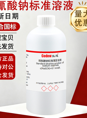 氪道硫氰酸钠、硫氰酸钾、硫氰酸铵标准滴定溶液 0.1000mol/L