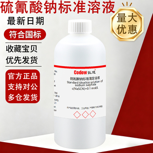 氪道硫氰酸钠、硫氰酸钾、硫氰酸铵标准滴定溶液 0.1000mol/L