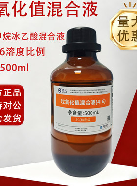 过氧化值三氯甲烷冰乙酸混合溶液4:6检测油食品闪点大于60℃