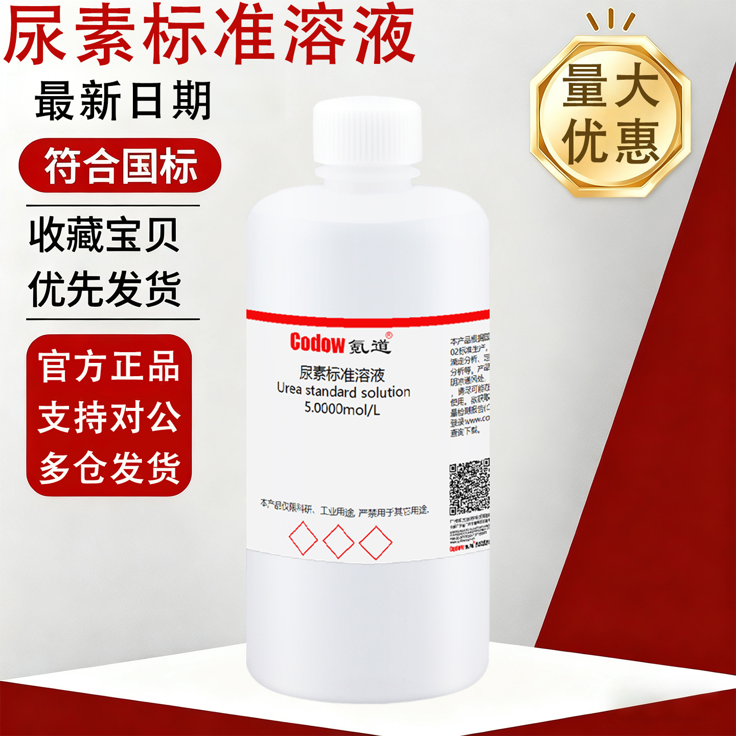 氪道尿素标准溶液免费开票