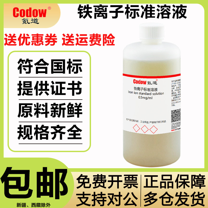 铁离子标准溶液金属离子溶液0.1mg/ml0.2mg/ml0.5mg/ml1mg/ml