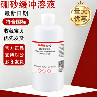 硼砂缓冲溶液 PH9.00(25℃)标准溶液化学实验室使用符合国标
