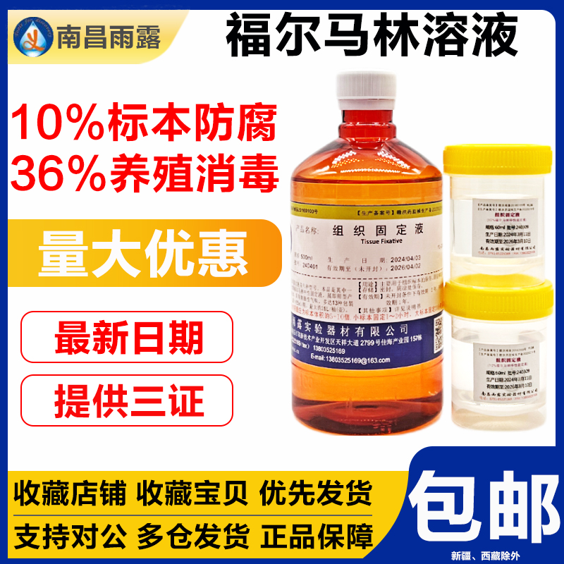 量大优惠！！！福尔马林免费开票