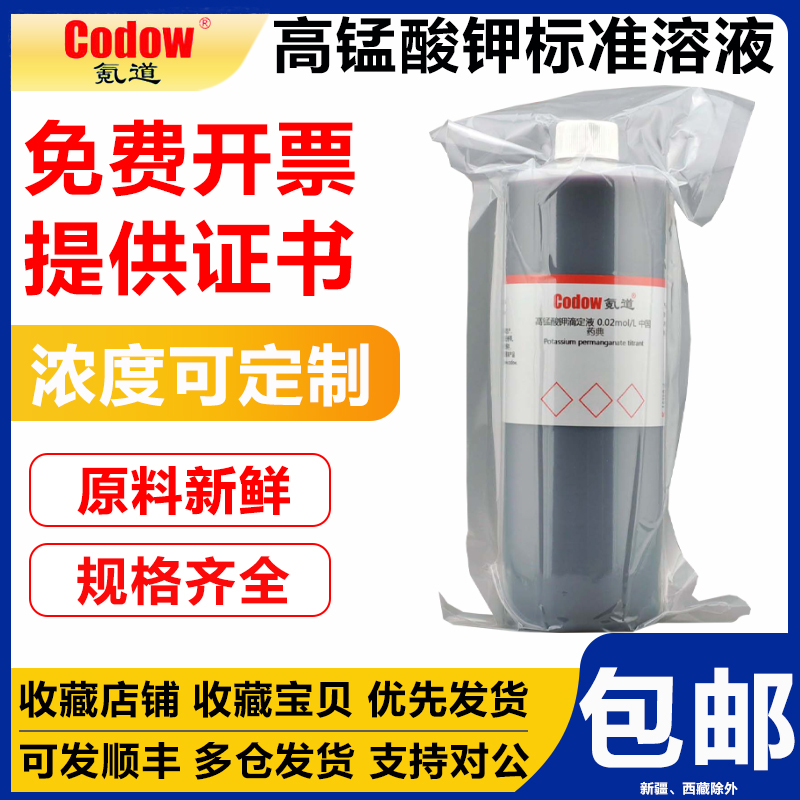 氪道高锰酸钾标准溶液免费开票