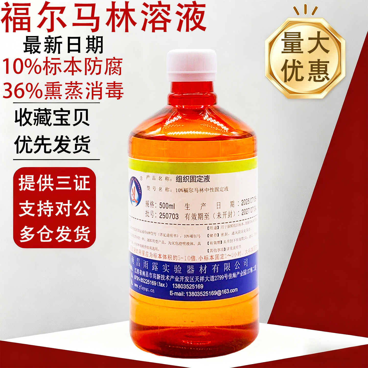 福尔马林溶液分析500ml甲醛消毒液体养殖熏蒸病理标本防腐保存液,工业油品/胶粘/化学/实验室用品,试剂,淘宝优惠券,粉丝福利购,淘宝优惠卷