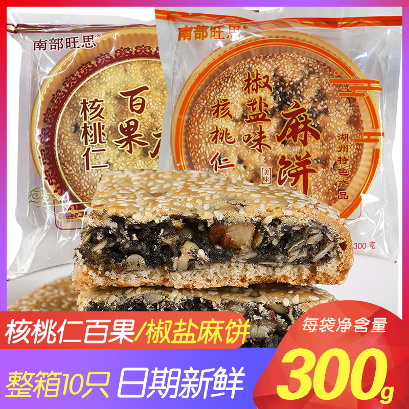 南部旺思核桃仁百果麻饼大酥饼300g椒盐味马蹄酥湖州特产特色零食