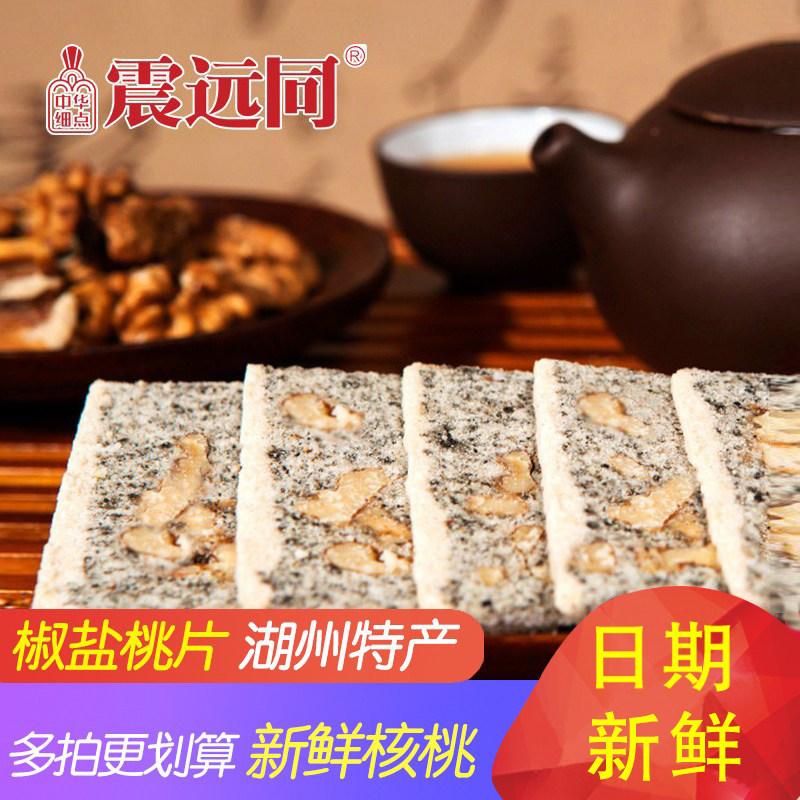 震远同袋装椒盐浙江特产小糕点图片
