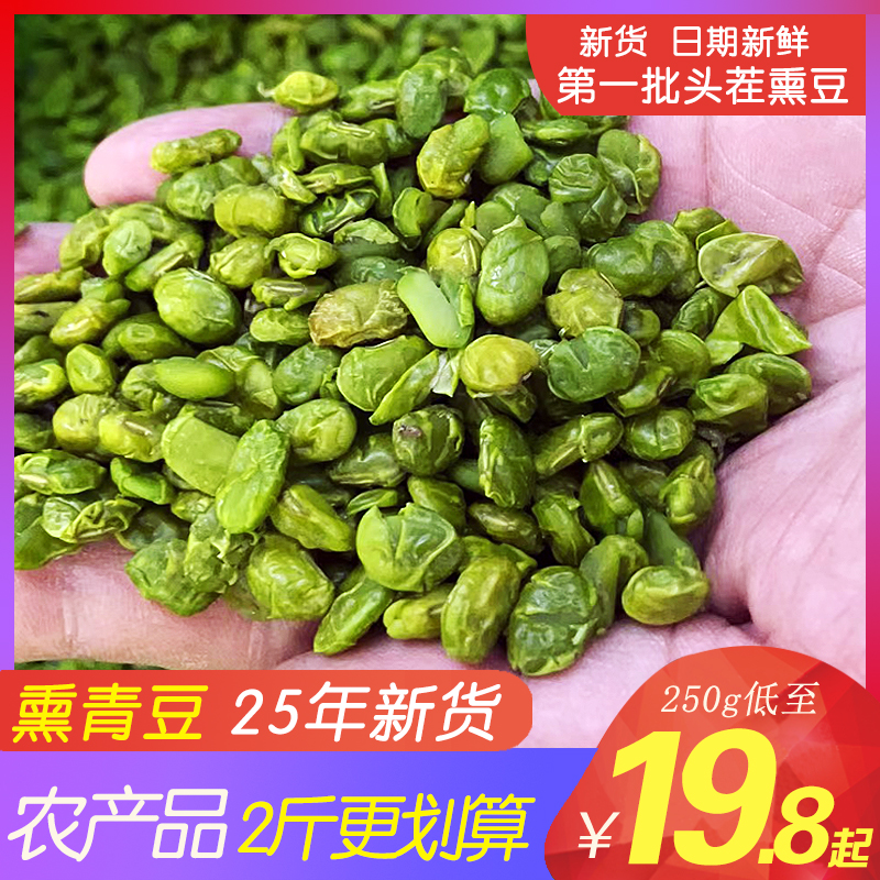 25年新货熏青豆毛豆500g特产