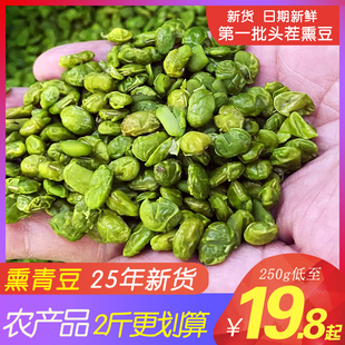 25年新货熏青豆牛踏扁咸味烘毛豆茶500克豆子散称南浔古镇特产品