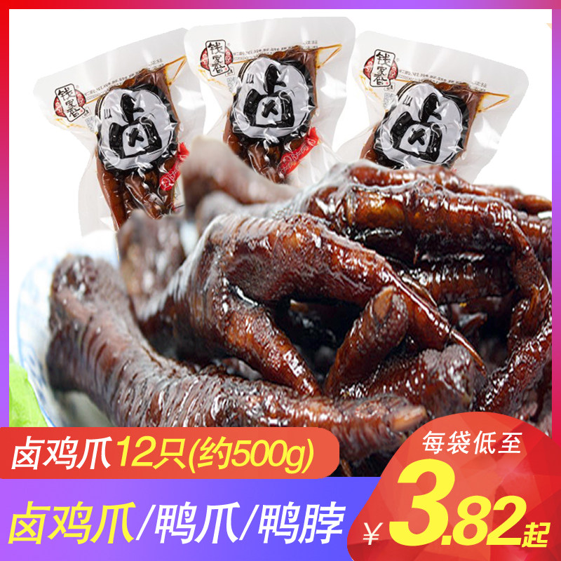 周生记鸡爪卤味鸡爪嘉湖风味湖州特产休闲小吃熟食卤味小零食品