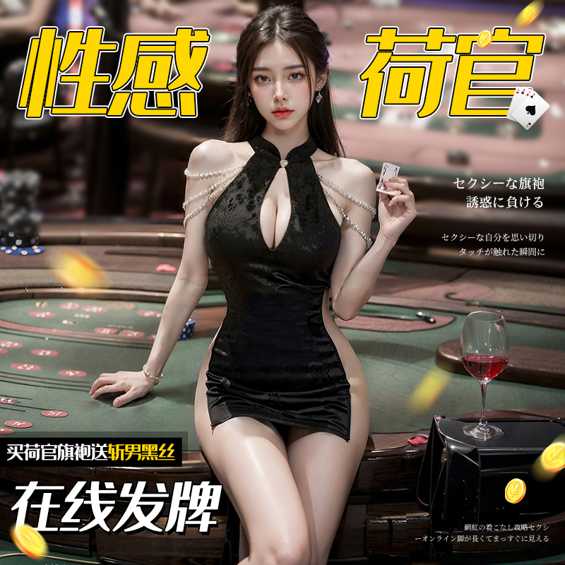 金荷官同款性感旗袍制服