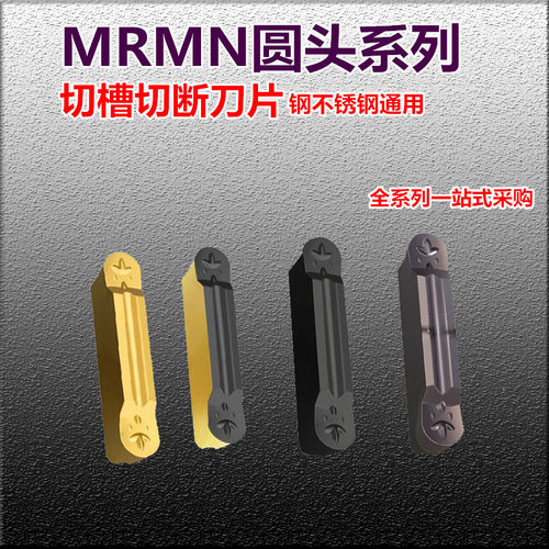 圆头切槽切断刀片MRMN200-M
