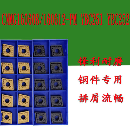 数控车刀片CNMG160608