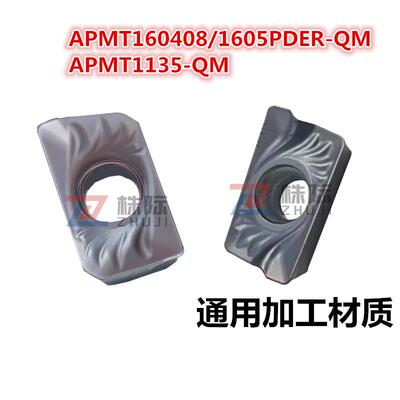 数控刀片APMT160408/1605PDER