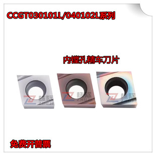 菱形精镗孔陶瓷小刀片CCGT030101L/02L/04L/040101L/02L/04L R-F