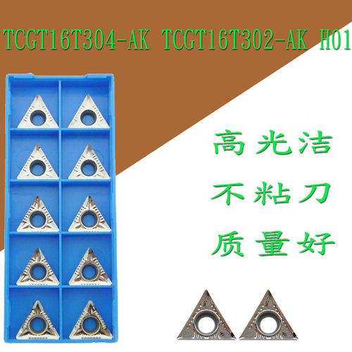铝用内孔数控刀片TCGT16T304