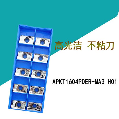 硬质合金铝用数控铣刀片