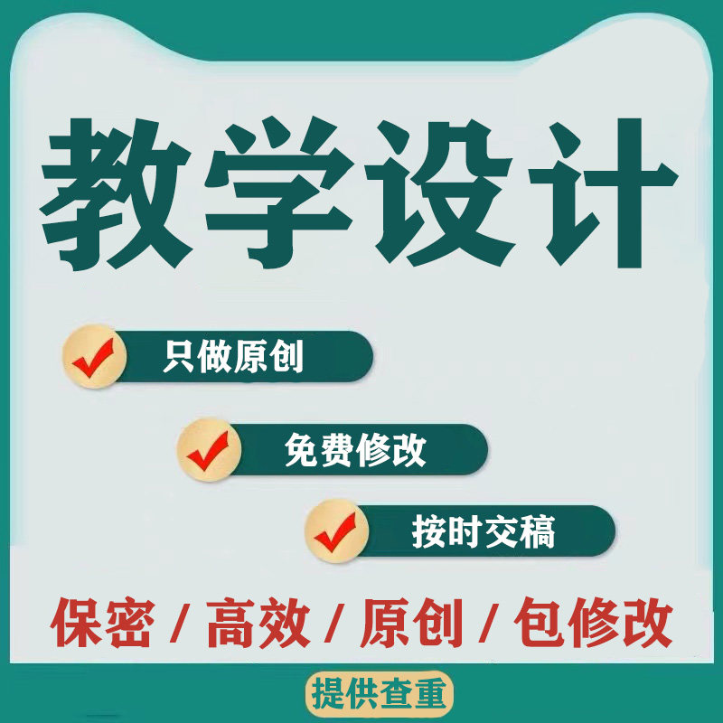 教学设计大单元设计制作中小学教育案例分析撰写育人故事心得汇报
