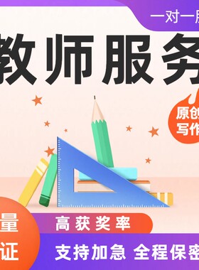 学前小学初中高中语文数学德育美术体育音乐教师教育教学论文笔译