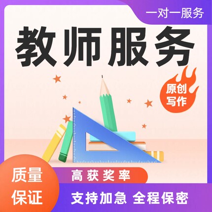 学前小学初中高中语文数学德育美术体育音乐教师教育教学笔译