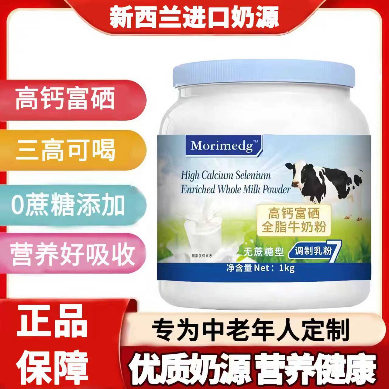 新西兰进口奶源中老年脱脂奶粉无蔗糖0脂肪牛奶粉官方专卖店正品