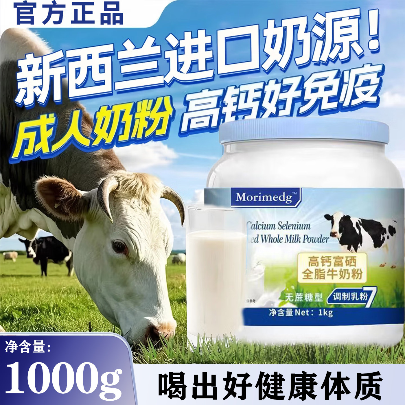 新西兰脱脂/全脂高钙营养牛奶粉