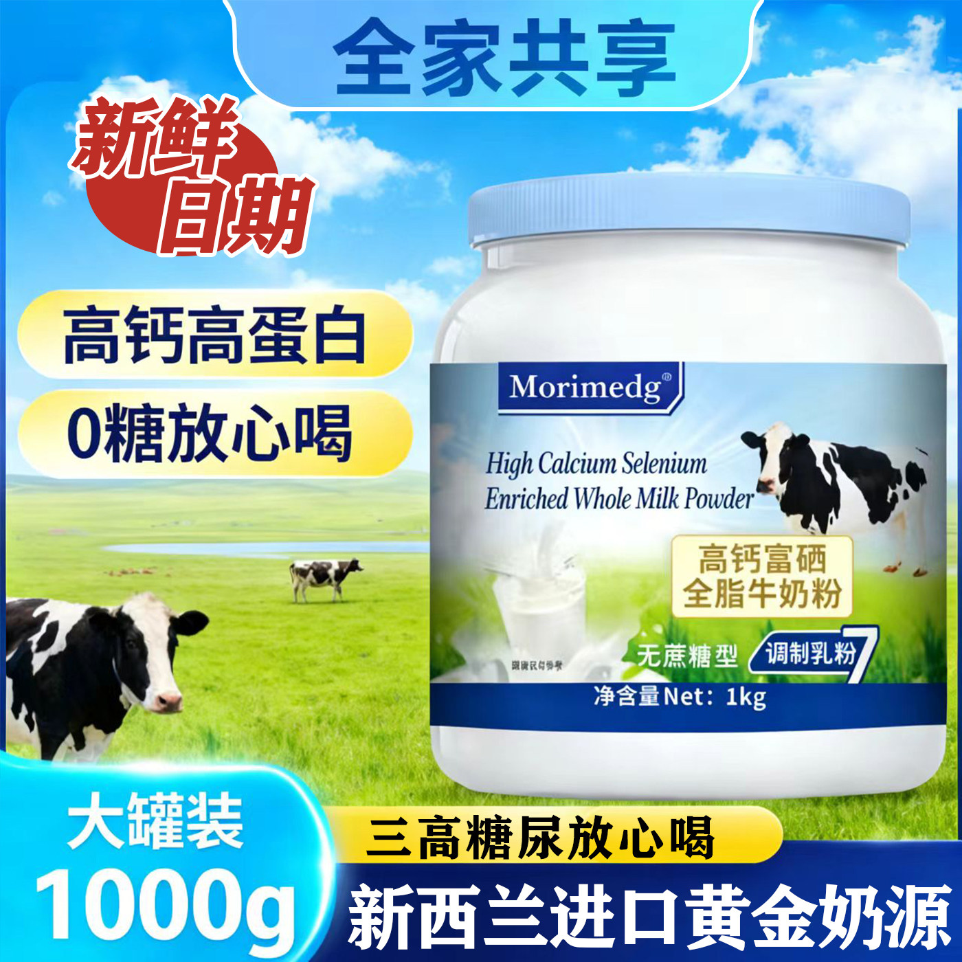 新西兰原装进口奶粉中老年成人脱脂全脂高钙生牛乳正品官方旗舰店