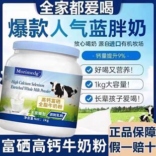 中老年高钙0糖奶粉增加强免疫力学生补钙成人营养全脂脱脂牛奶粉