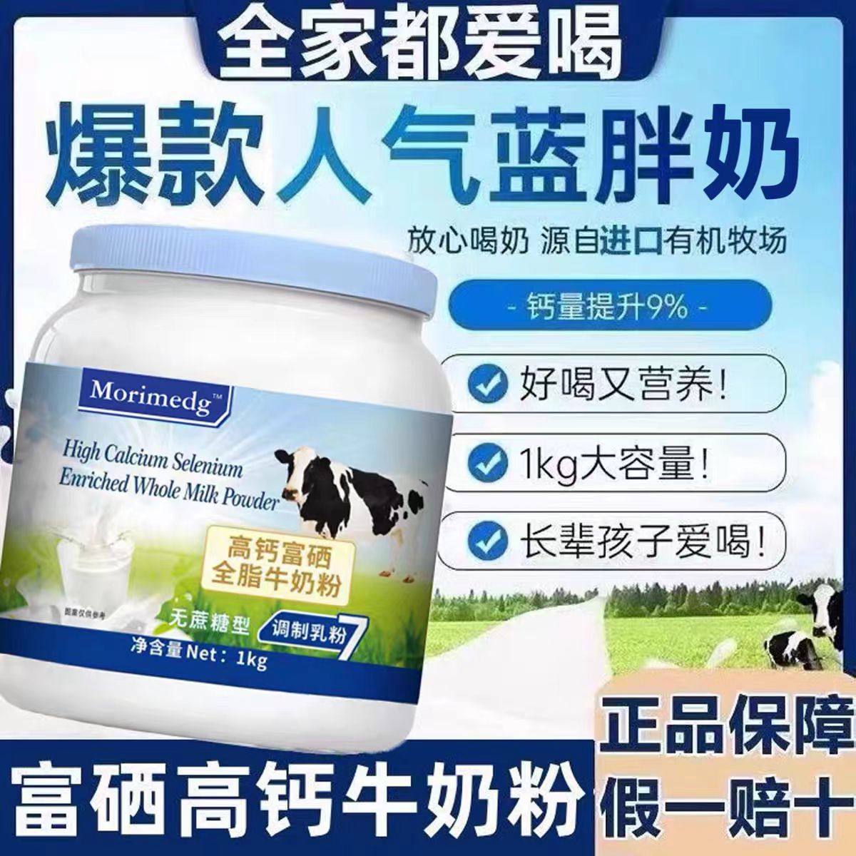 蓝罐全脂脱脂奶粉新西兰进口奶源高钙无蔗糖中老年营养奶粉新日期