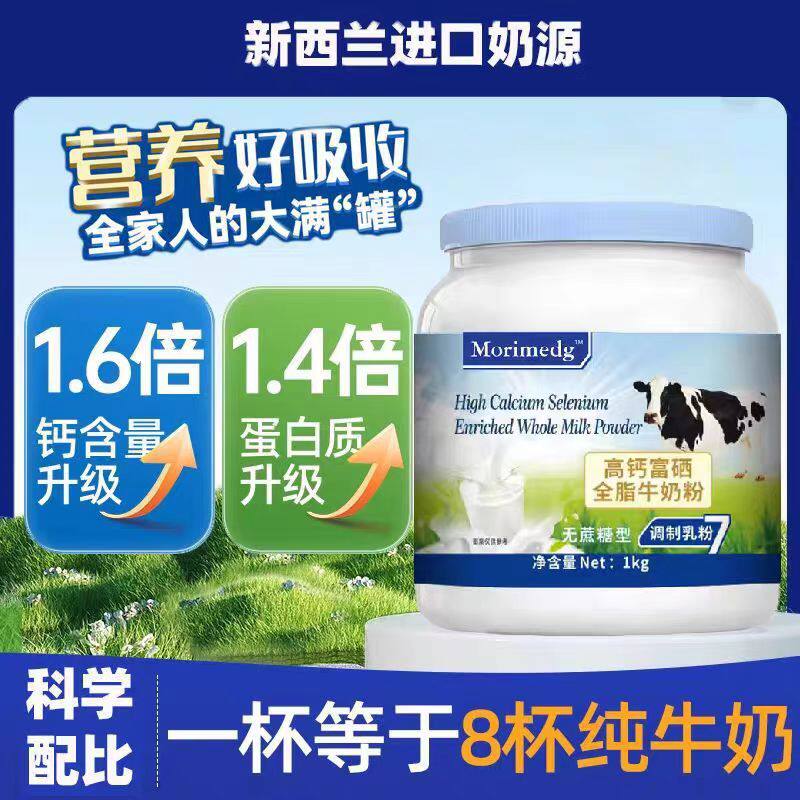 新西兰原装进口奶源中老年全脂脱脂高钙牛奶粉成人官方旗舰店正品