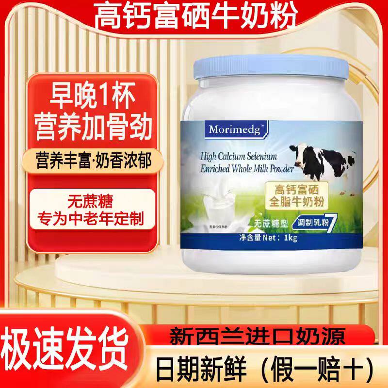 新西兰进口奶源全脂脱脂奶粉成人中老年高钙牛奶粉官方旗舰店正品