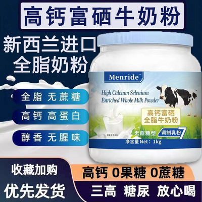 新西兰中老年高钙脱脂全脂奶粉