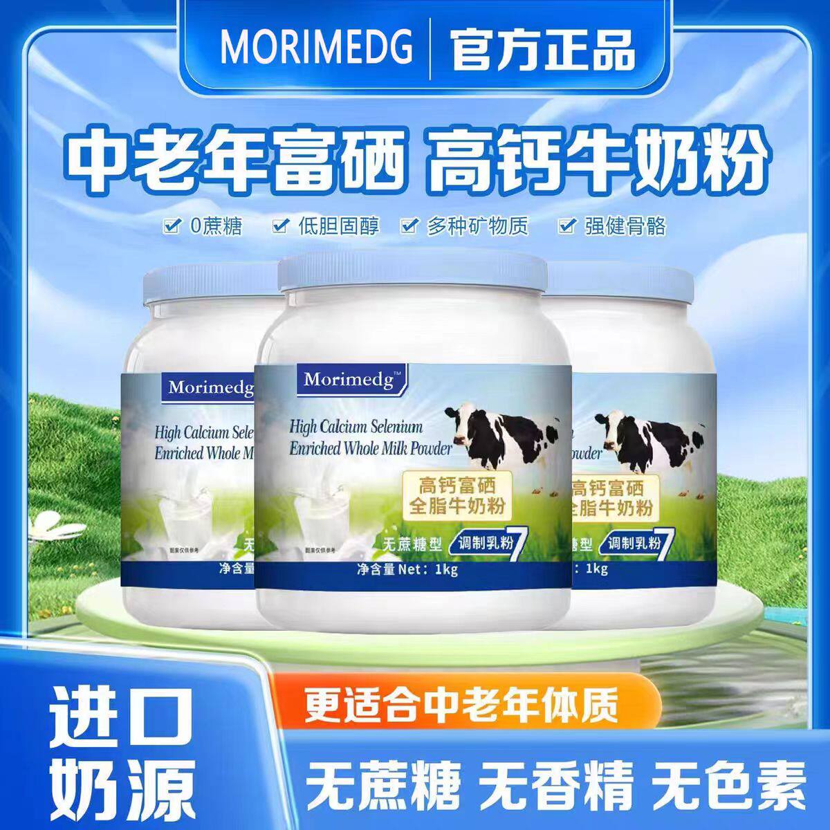 新西兰原装进口全脂高钙成人中老年奶粉提高体质力无蔗糖纯牛奶粉