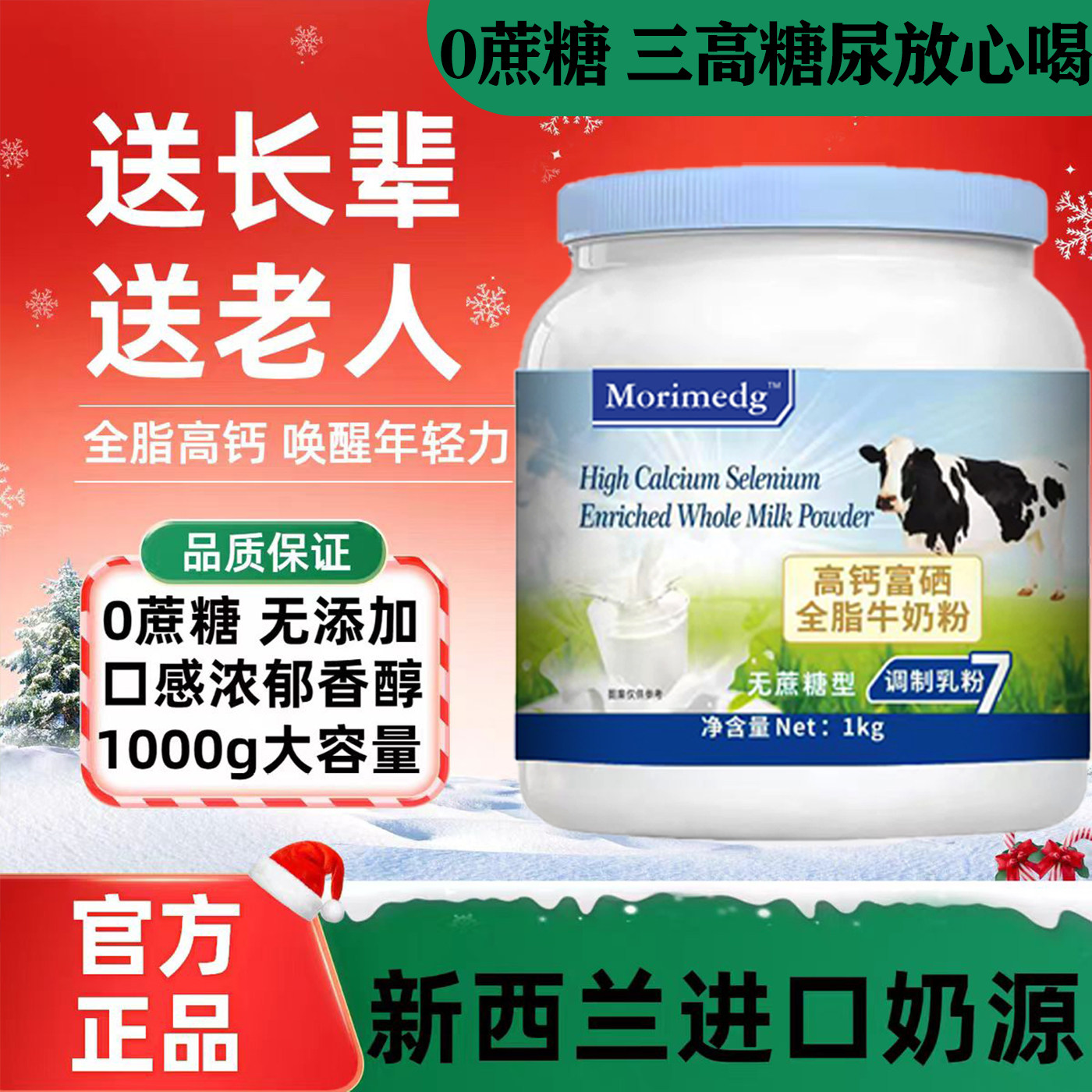 新西兰进口奶源全脂高钙奶粉中老年成人补钙无蔗糖多维营养牛奶粉