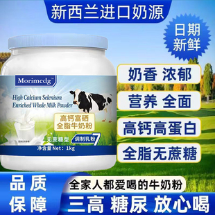 新西兰进口奶源脱脂奶粉无糖0脂肪中老年人高钙牛奶粉提高免疫力