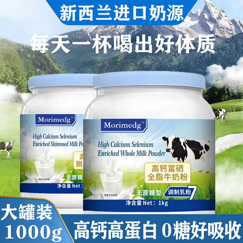 新西兰奶源高钙脱脂牛奶粉