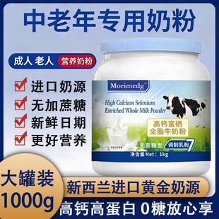 新西兰进口奶源中老年人脱脂奶粉全脂高钙牛奶粉高蛋白官方旗舰店
