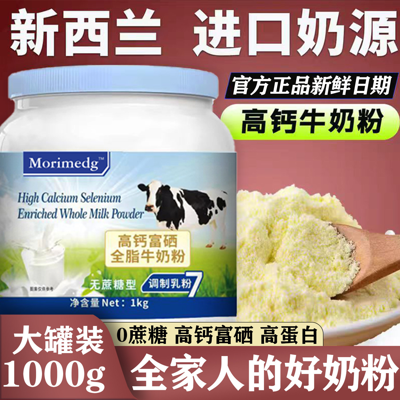 新西兰无蔗糖高钙营养奶粉