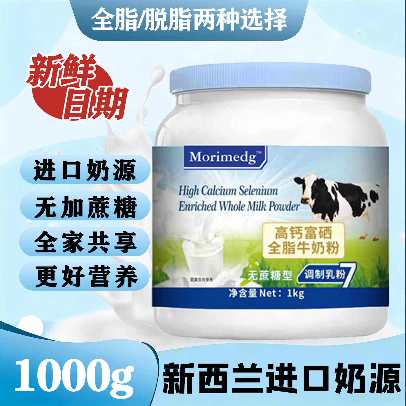 新西兰原装全进口脱脂纯奶粉高钙中老年成人牛奶粉正品官方旗舰店