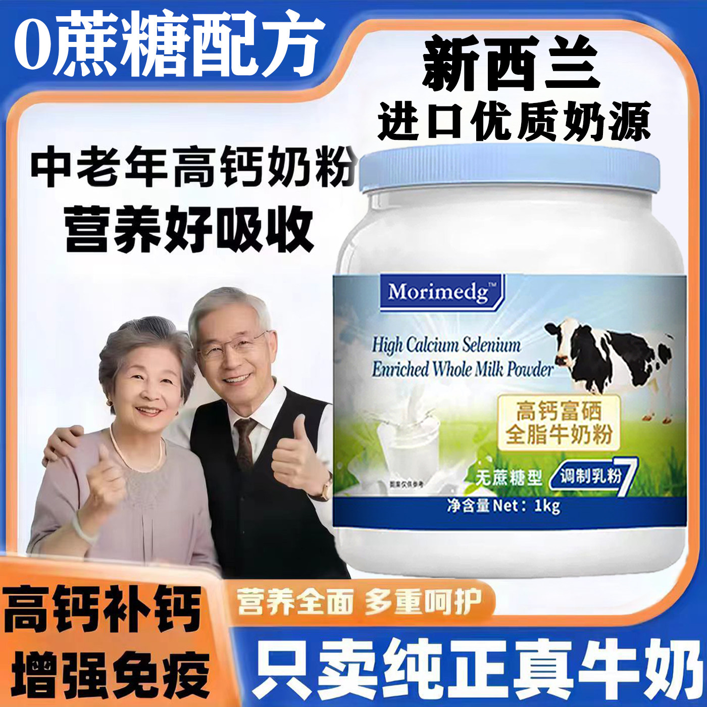 新西兰原装进口奶源脱脂高钙牛奶粉正品官方旗舰店中老年奶粉