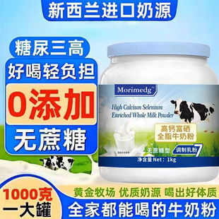 新西兰原装进口奶源牛奶粉官方旗舰店正品成人中老年全脱脂牛奶粉