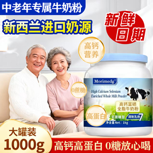 新西兰进口奶源全脂高钙0添加青少年中老年全家营养高蛋白牛奶粉